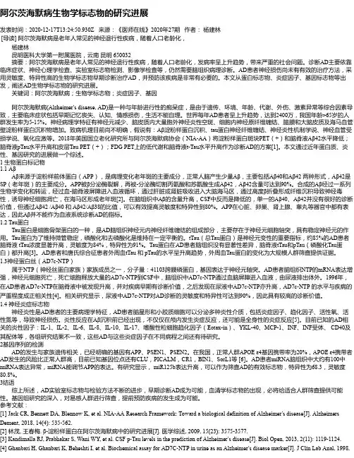 阿尔茨海默病生物学标志物的研究进展