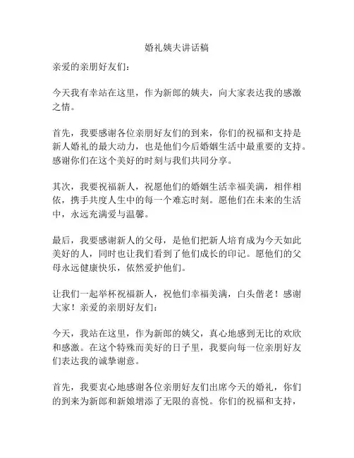 婚礼姨夫讲话稿