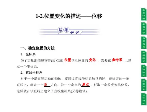 《位置变化的描述——位移》课件