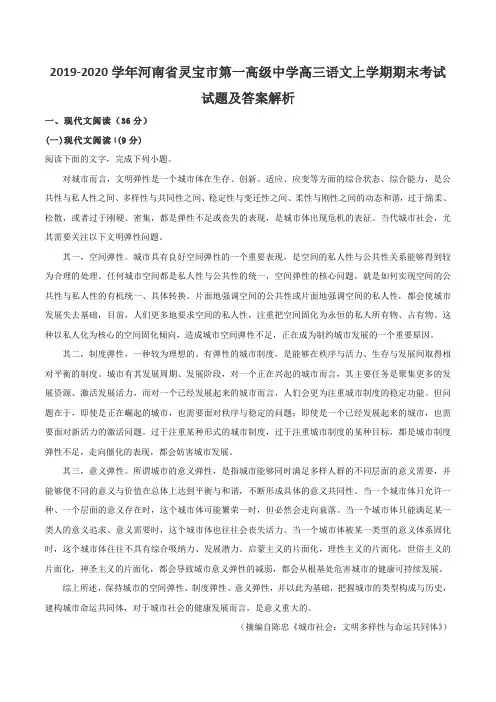 2019-2020学年河南省灵宝市第一高级中学高三语文上学期期末考试试题及答案解析