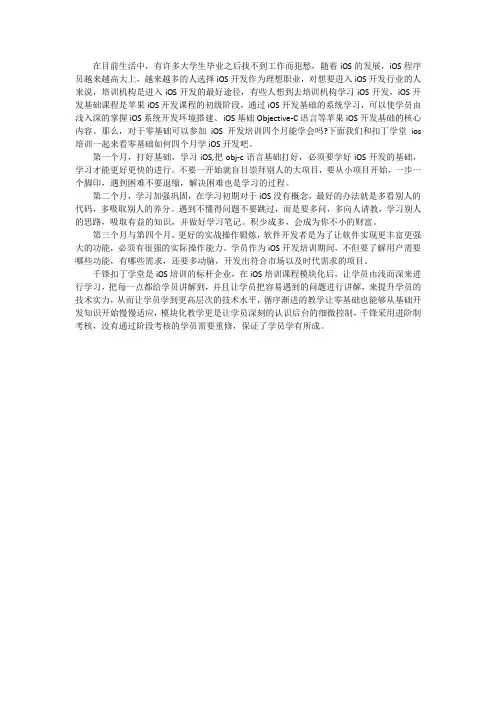 零基础学习iOS开发四个月能学会吗