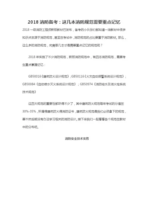 2018消防备考：这几本消防规范需要重点记忆【建管家】