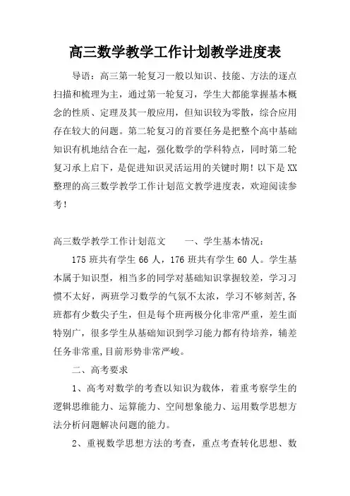 高三数学教学工作计划教学进度表
