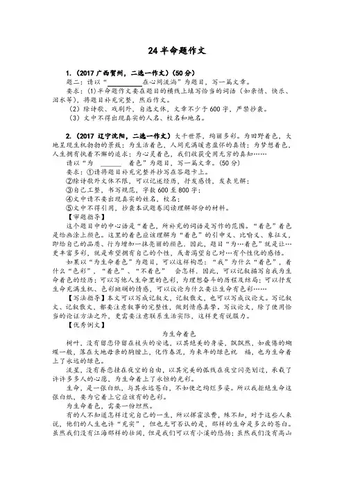 中考语文真题分类汇编24半命题作文