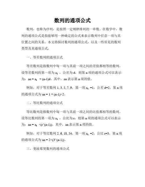数列的通项公式