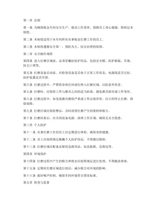 钣金车间打磨管理制度