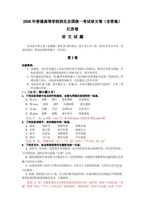 2006年高考语文试题及答案(江苏卷)