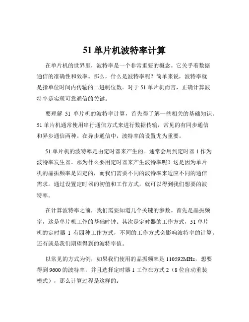 51单片机波特率计算