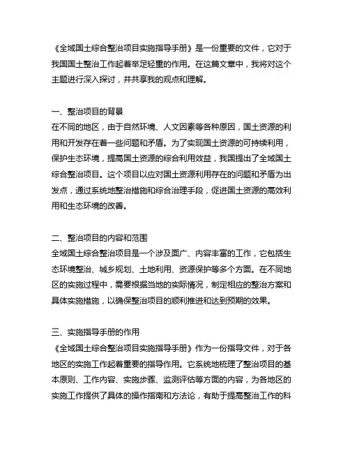 全域国土综合整治项目实施指导手册