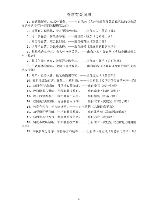 春茗有关词句
