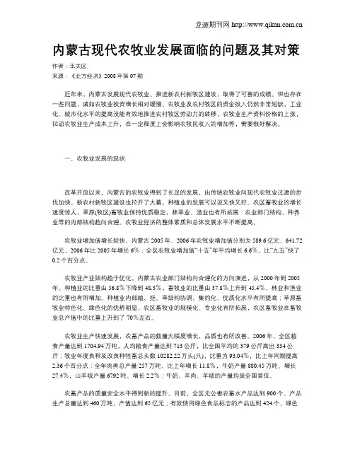 内蒙古现代农牧业发展面临的问题及其对策