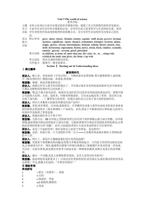 外研必修三Unit3Theworldofscience课时1(学生版)