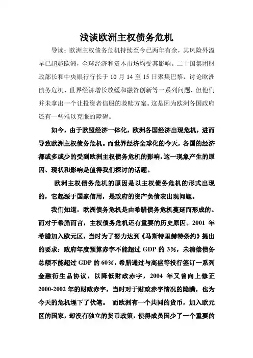 浅谈欧洲主权债务危机