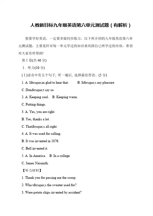 人教新目标九年级英语第六单元测试题(有解析)
