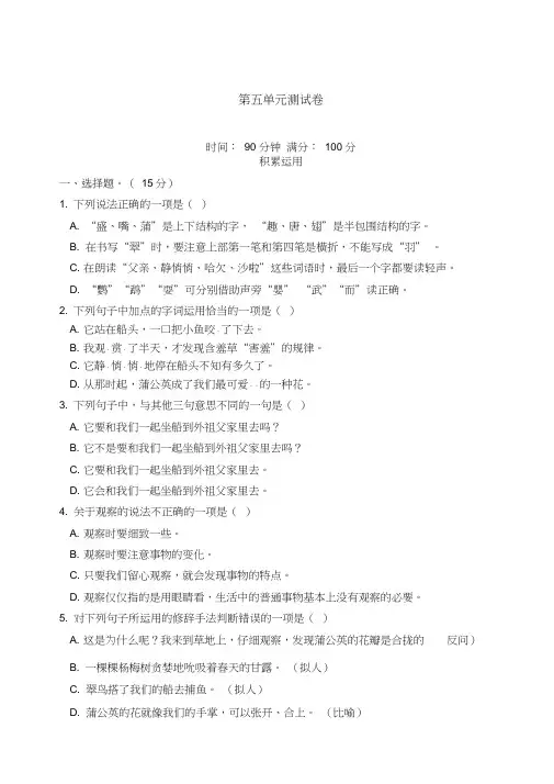 三年级上册语文试题-五单元测试卷(含答案)部编版
