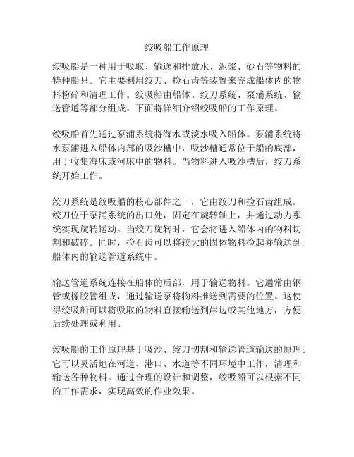 绞吸船工作原理