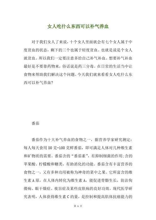 女人吃什么东西可以补气养血