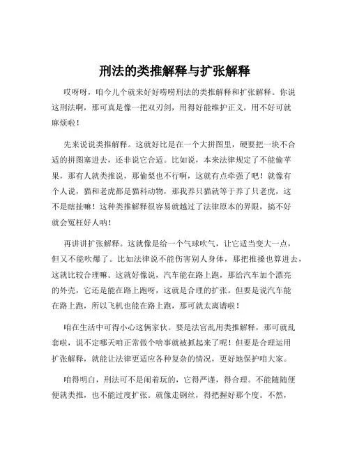 刑法的类推解释与扩张解释