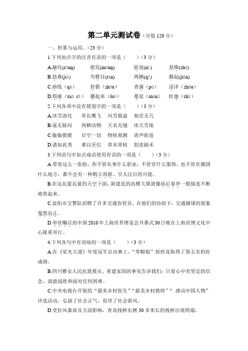 部编版八年级下册语文第二单元测试卷含答案