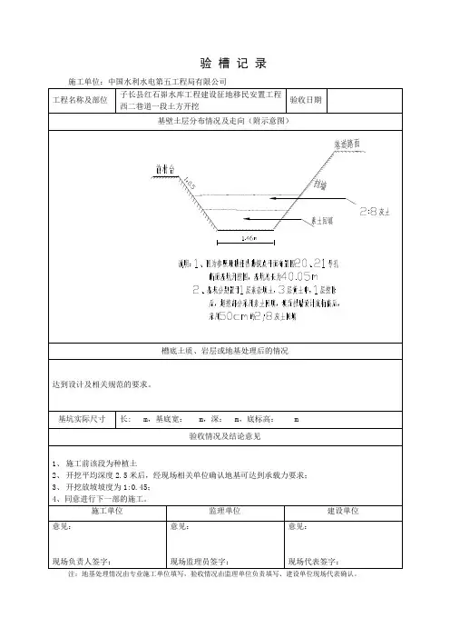 验槽记录表1