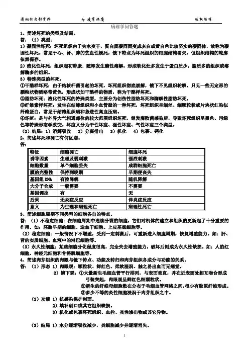 病理学问答题要点