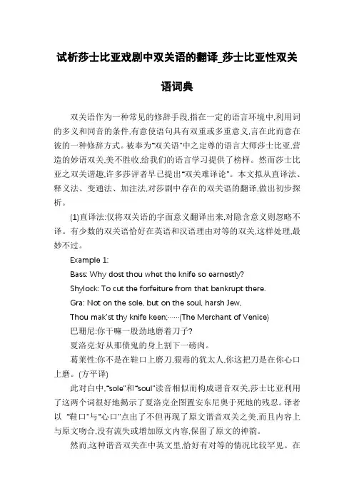 试析莎士比亚戏剧中双关语的翻译_莎士比亚性双关语词典