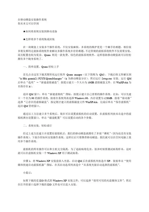 在移动硬盘安装操作系统