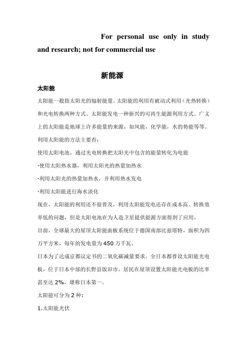 新能源2