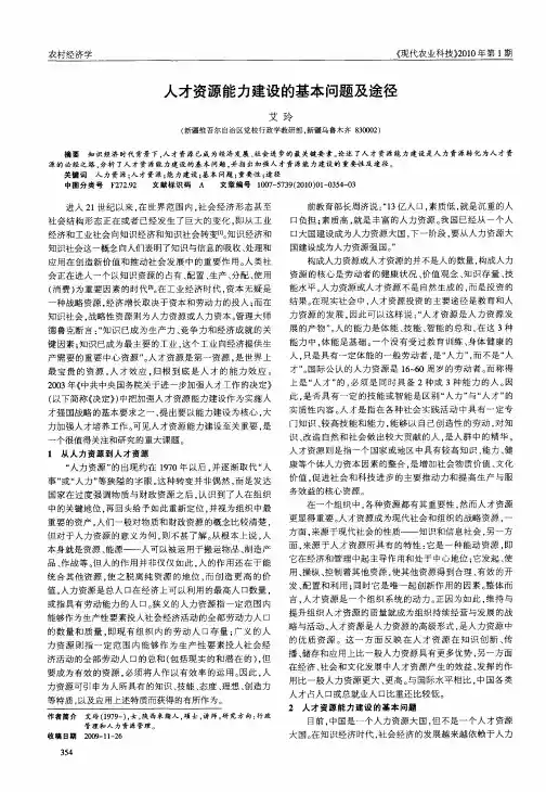 人才资源能力建设的基本问题及途径