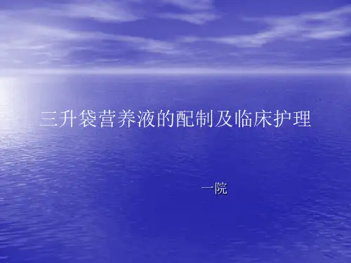 三升袋的配置