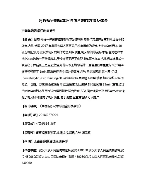 肾移植穿刺标本冰冻切片制作方法及体会