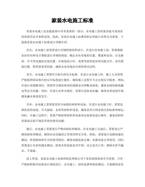 家装水电施工标准
