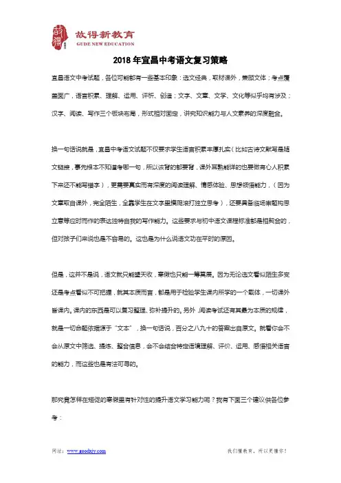 2018年宜昌中考语文复习策略