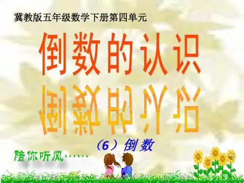 冀教版五年级数学下册《四、分数乘法》6.ppt
