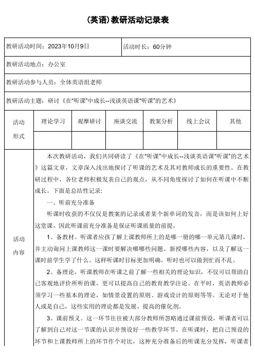 (英语)教研活动记录表