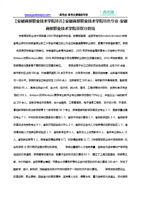 【安徽商贸职业技术学院排名】安徽商贸职业技术学院特色专业-安徽商贸职业技术学院录取分数线