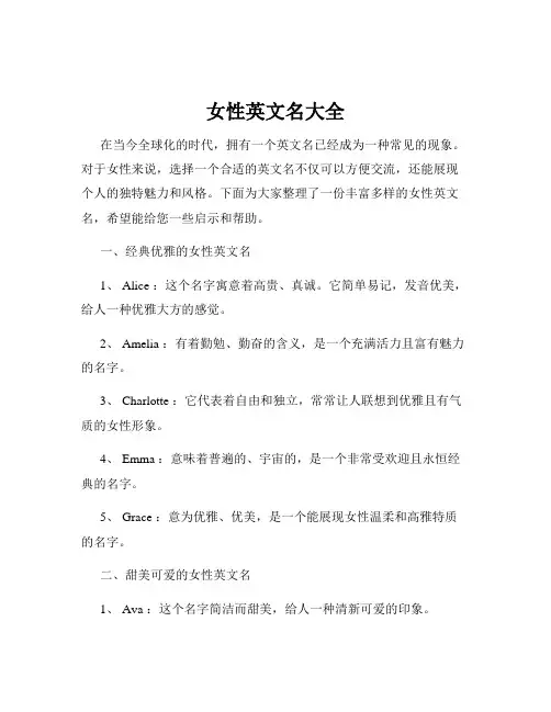 女性英文名大全