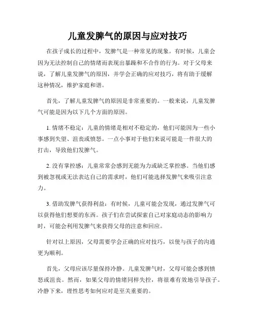 儿童发脾气的原因与应对技巧
