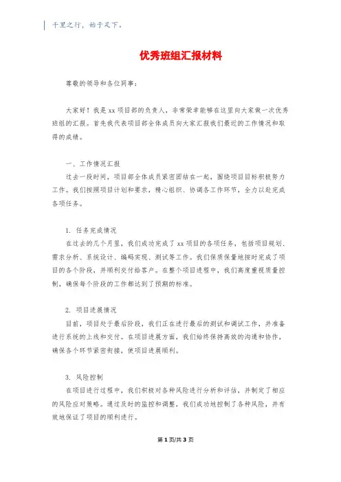 优秀班组汇报材料