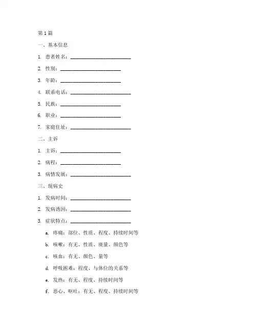 门诊病例观察记录模板(2篇)