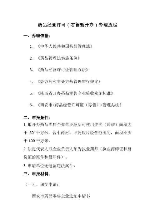 新开办办理流程