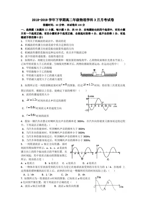 河南省郑州市106中学2018-2019高二3月月考物理试卷
