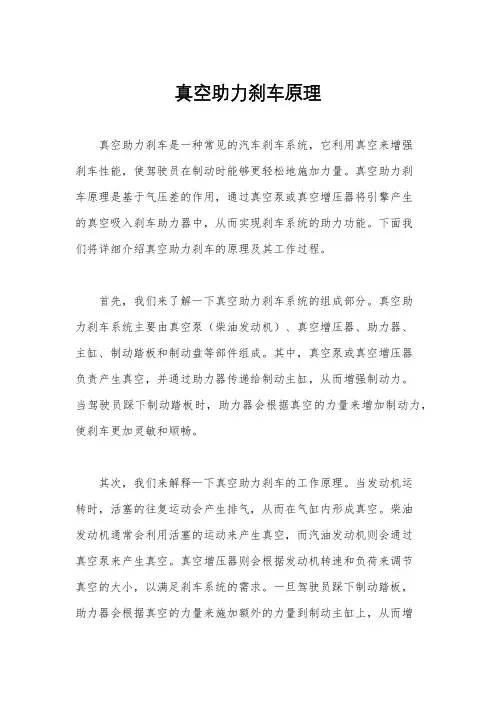 真空助力刹车原理