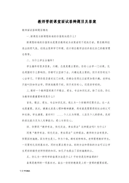 教师晋级课堂面试答辩题目及答案
