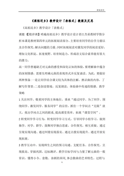 《高祖还乡》教学设计「表格式」教案及反思 