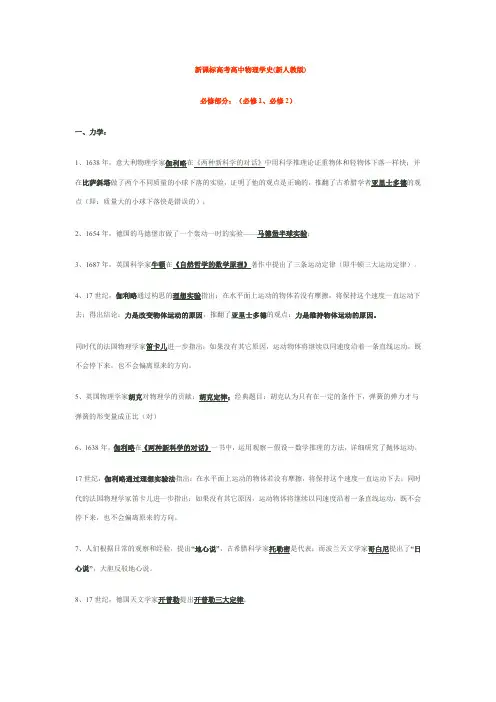 新课标高考高中物理学史(新人教版)