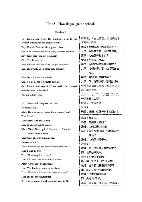 Unit 3 教材听力原文及译文