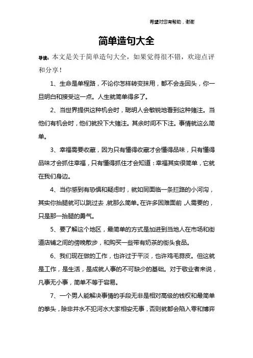 简单造句大全