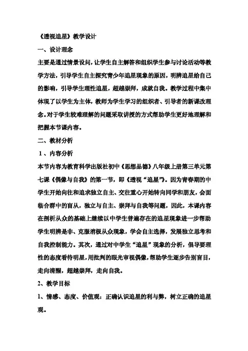 透视追星[教材]