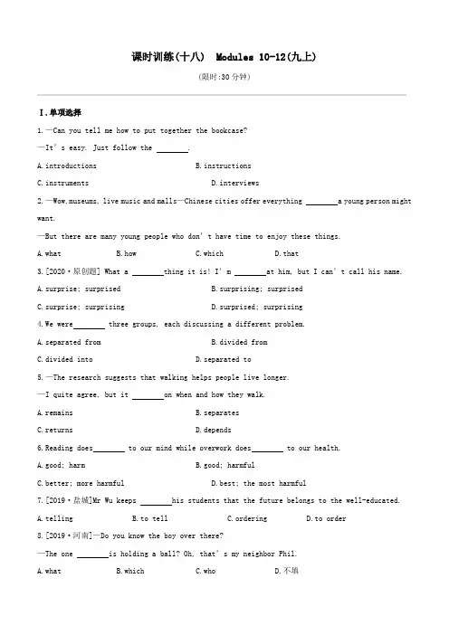 2020中考英语复习方案第一篇教材考点梳理课时训练(18)Modules10_12(九上)试题